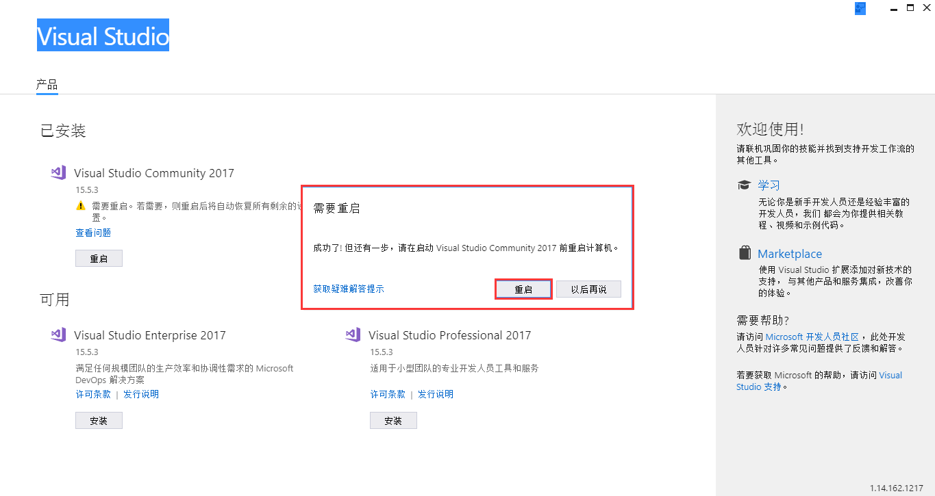 VS 2017 会要求重启计算机
