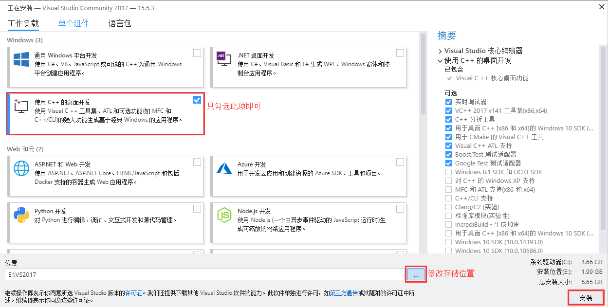 安装指定的组件