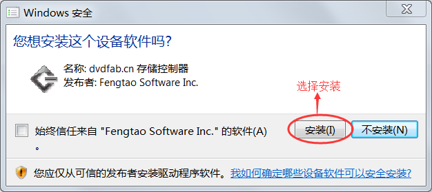 DVDFab 的安装