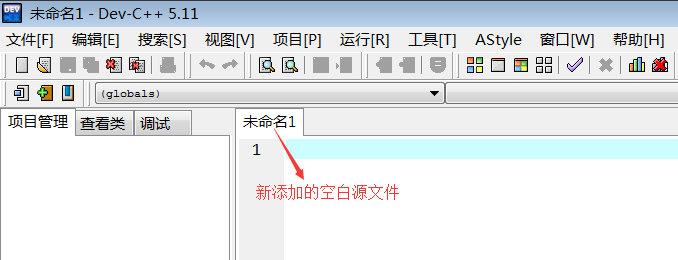 新建的空白源文件