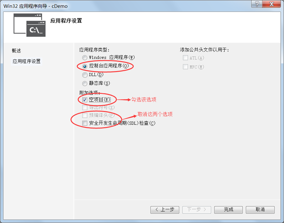 创建项目之处取消 SDL 检查