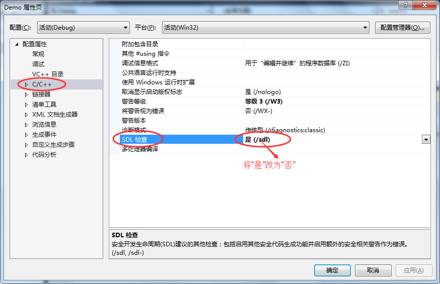 选择“C/C++ --> SDL检查”,将“是”改为“否”