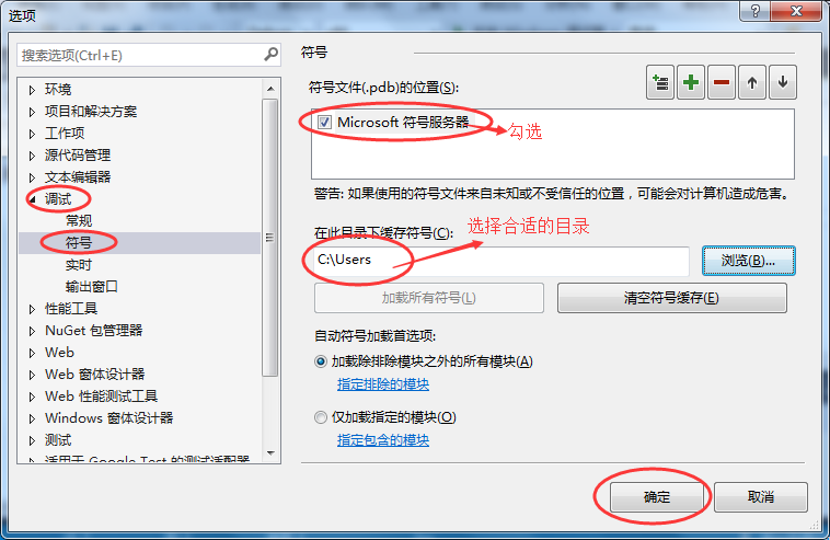 在“选项”对话框中选择“调试 --> 符号”