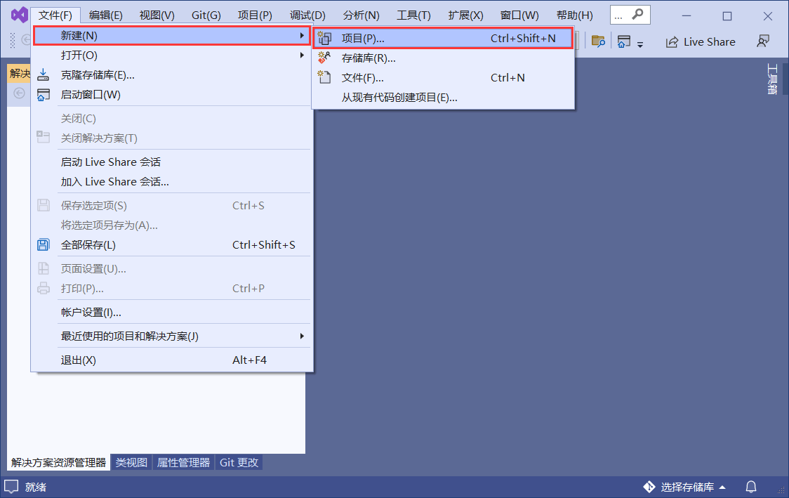 VS2022新建项目