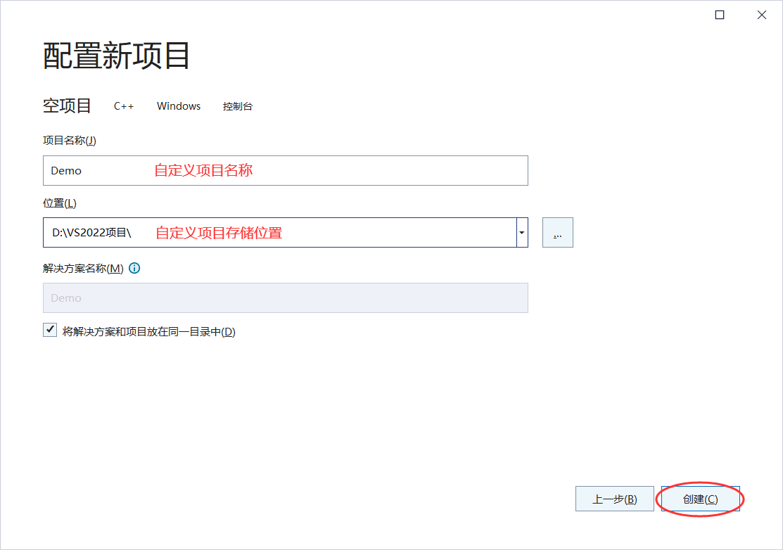 VS2022自定义项目名称和存储位置