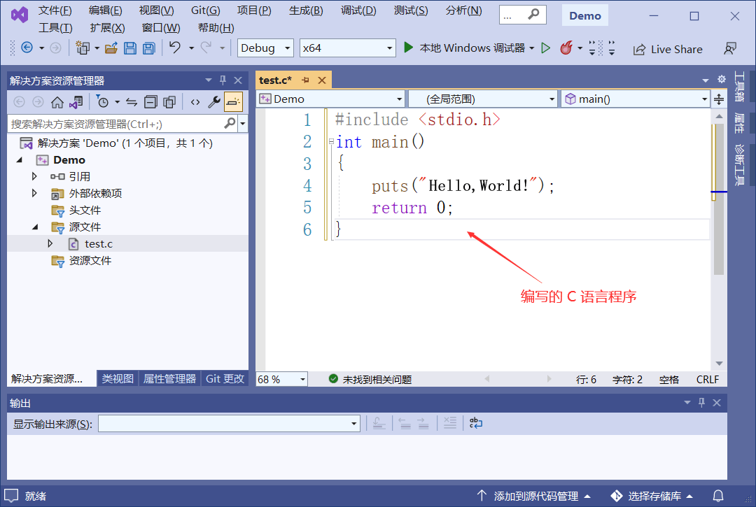 VS2022编写 C 语言程序