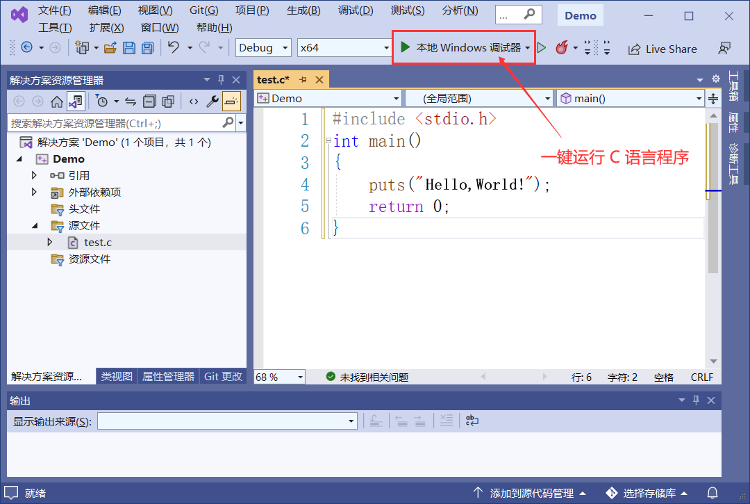 VS2022一键运行 C 语言程序