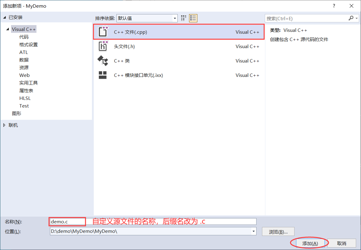 新建.c源文件